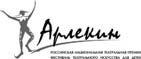 "Арлекин", который гуляет сам по себе / VIII Всероссийский национальный фестиваль театрального искусства для детей "Арлекин"