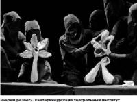 БТР: удачи не отменяют проблем/ III Молодежный фестиваль "Будущее театральной России"