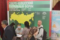 Северо-Кавказский театральный форум начал свою работу